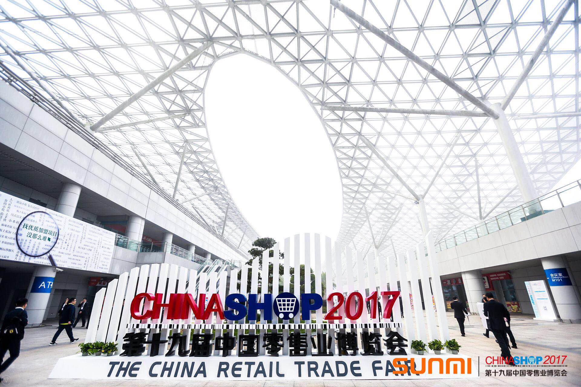 汉印诚邀您莅临第十八届中国零售业博览会.jpeg