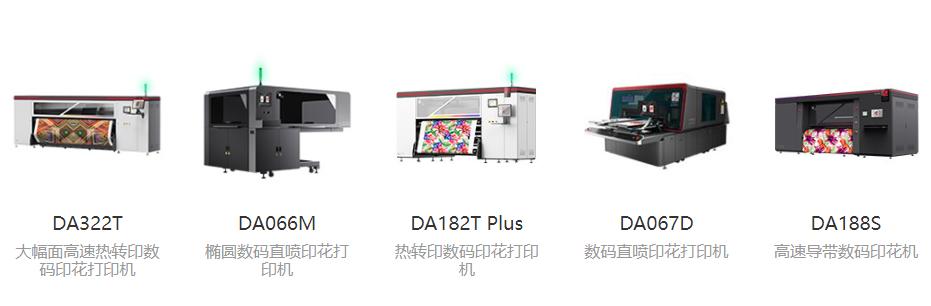 汉印工业数码印花机产品