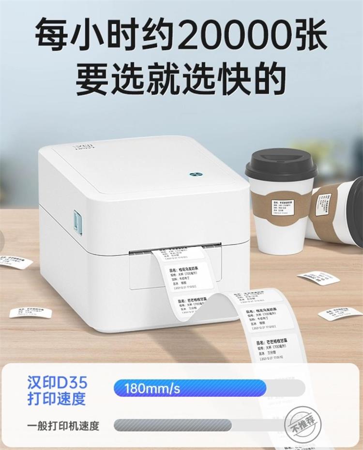 汉印D35系列便携标签打印机
