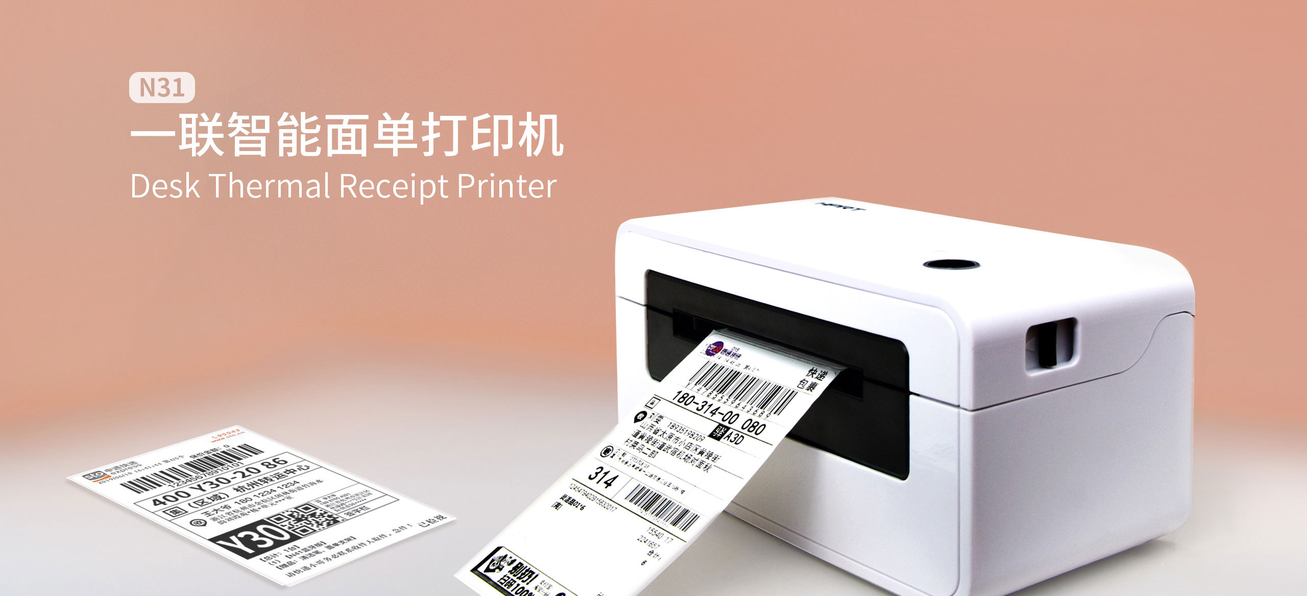 漢印N31一聯智能面單打印機