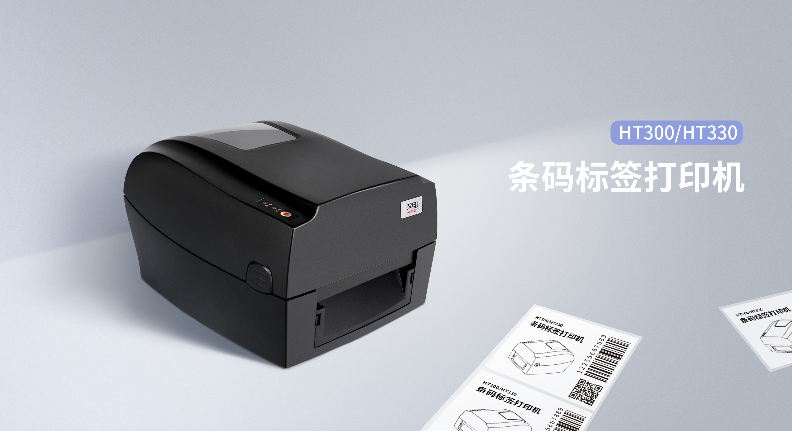 汉印标签打印机HT300/HT330条码打印机的海鸥驱动