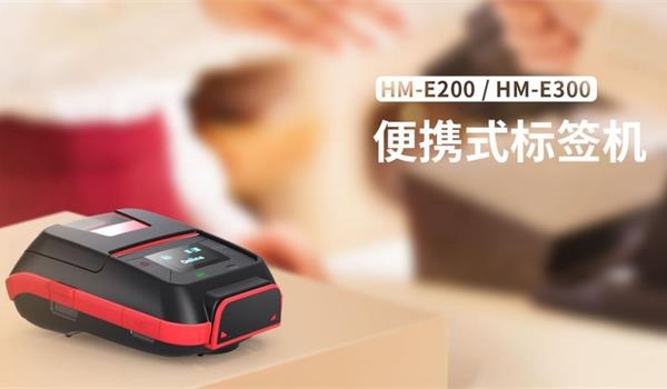 汉印HM-E300蓝牙票据打印机，高效打印地磅过磅单！