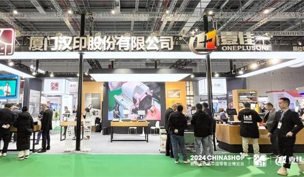 2024 China shop | 汉印首发新品开启智慧零售新篇章！